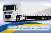Астарта допоможе доставляти в Україну гуманітарну допомогу ВПП ООН