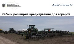 Кабмін розширив кредитування для аграріїв