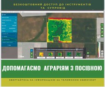 Фермерам надають безкоштовний доступ до супутникового моніторингу полів