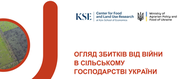 KSE Institute спільно з Мінагрополітики підготували «Огляд збитків від війни в сільському господарстві України»
