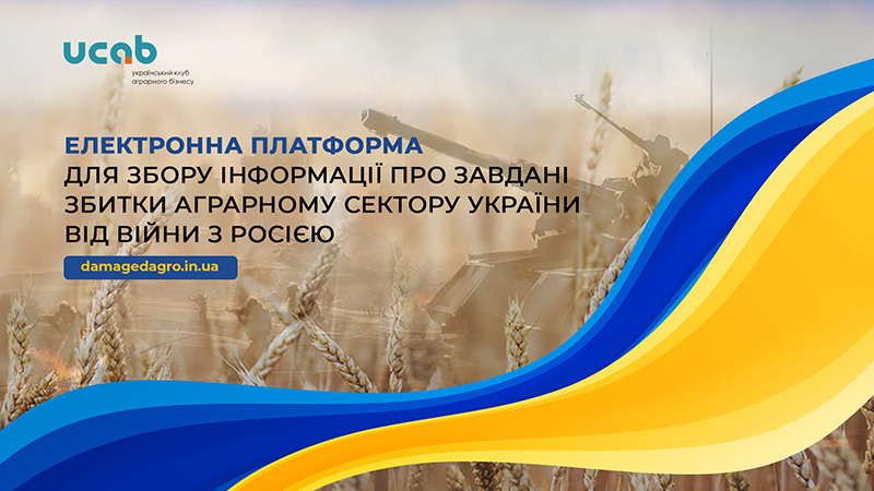 Електронна платформа для збору інформації про завдані збитки аграрному сектору України від війни з росією