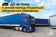 У літній період вантажний транспорт масою до 40 тонн може рухатись дорогами країни без обмежень