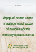 УАК спільно з іншими громадськими організаціями звернулася до Президента України з питанням збільшення аграрного експорту