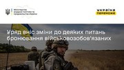 Уряд вніс зміни до деяких питань бронювання військовозобов’язаних