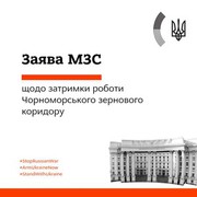 Заява МЗС України щодо затримки роботи Чорноморського зернового коридору