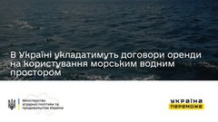 В Україні укладатимуть договори оренди на користування морським водним простором