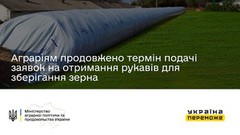 Аграріям продовжено термін подачі заявок на отримання рукавів для зберігання зерна