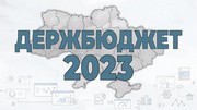 Президент України підписав бюджет на 2023 рік