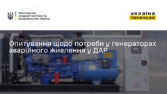 Мінагрополітики проводить опитування серед зареєстрованих користувачів ДАР щодо потреби у генераторах аварійного живлення