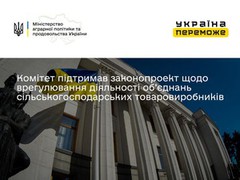 Комітет підтримав законопроект щодо врегулювання діяльності об’єднань с/г товаровиробників