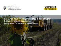 Мінагрополітики шукає можливості для кредитування аграріїв: результати наради з банками