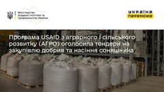 Програма USAID АГРО оголосила тендери на закупівлю насіння соняшника та добрив