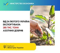 Від 24 лютого Україна експортувала 285 тис. тонн азотних добрив