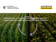 Сівозміна с/г культур не позначиться на внутрішній продовольчій безпеці України