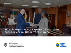 Нігерія отримає від України 25 тис. тонн зерна в межах Grain from Ukraine