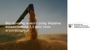 Від початку нового року Україна відвантажила 2,3 млн тонн агропродукції
