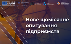 Опубліковано результати Восьмого щомісячного опитування керівників підприємств «Український бізнес в умовах війни» (грудень 2022)