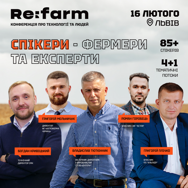 Конференція Re:farm