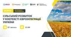 Відбувся Форум для місцевого самоврядування «Сільський розвиток у контексті євроінтеграції України»