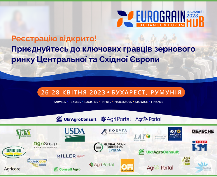 Агро форум, виставка та нетворкінг на EURO GRAIN HUB Exchange & Forum, 26-28 квітня, Бухарест