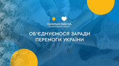 За рік роботи гуманітарного проекту Common Help UA допомогу отримали майже 800 000 українців