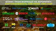Агроенергетичні трансформації на ринку України