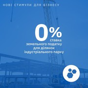 Біла Церква слідом за Львовом і Вінницею звільнила індустріальні парки від сплати земельного податку