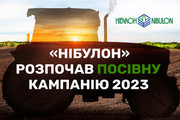 «НІБУЛОН» розпочав посівну кампанію 2023