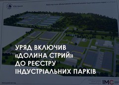 Уряд включив індустріальний парк «Долина Стрий» до Реєстру індустріальних парків