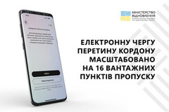 Міністерство відновлення запускає єЧергу ще на 15 вантажних пунктах пропуску