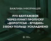 Рух вантажівок через пункт пропуску "Ягодин-Дорогуськ" ускладнено