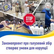 Позиція об’єднання «Спілка молочних підприємств України» щодо пакету законодавчих ініціатив, зареєстрованих групою народних депутатів України (законопроекти №9161, №9162, №9163)