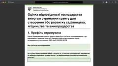 Для допомоги фермерам розроблена онлайн-форма оцінки відповідності господарства вимогам отримання гранту