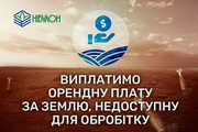 «НІБУЛОН» виплатить орендну плату на Миколаївщині за землю, недоступну для обробітку