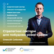 Мінекономіки представило бачення розвитку економіки України на Ukraine Recovery Conference
