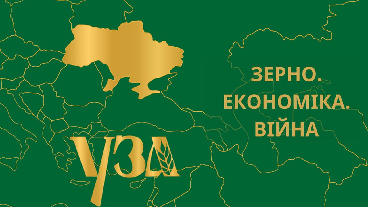 Зерновий клуб УЗА: Україна вирощувала, експортувала і буде експортувати зерно