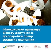 Міністерство економіки України приймає заявки від бізнесу для участі в секторальних робочих групах
