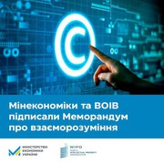 Мінекономіки підписало Меморандум про взаєморозуміння з ВОІВ щодо співробітництва у сфері інтелектуальної власності