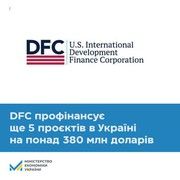 Американська корпорація з фінансування міжнародного розвитку (DFC) оголосила 5 нових проектів в Україні на понад 380 млн дол. США