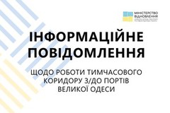 Порти Великої Одеси продовжують обробляти судна, які пройшли тимчасовим коридором