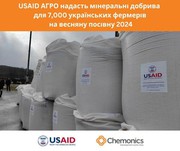 Програма USAID АГРО надасть мінеральні добрива для 7000 українських агровиробників на весняну посівну 2024