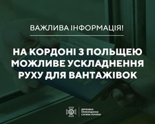 Польські перевізники перенесли початок блокади кордону з Україною на 6 листопада - Укрінформ