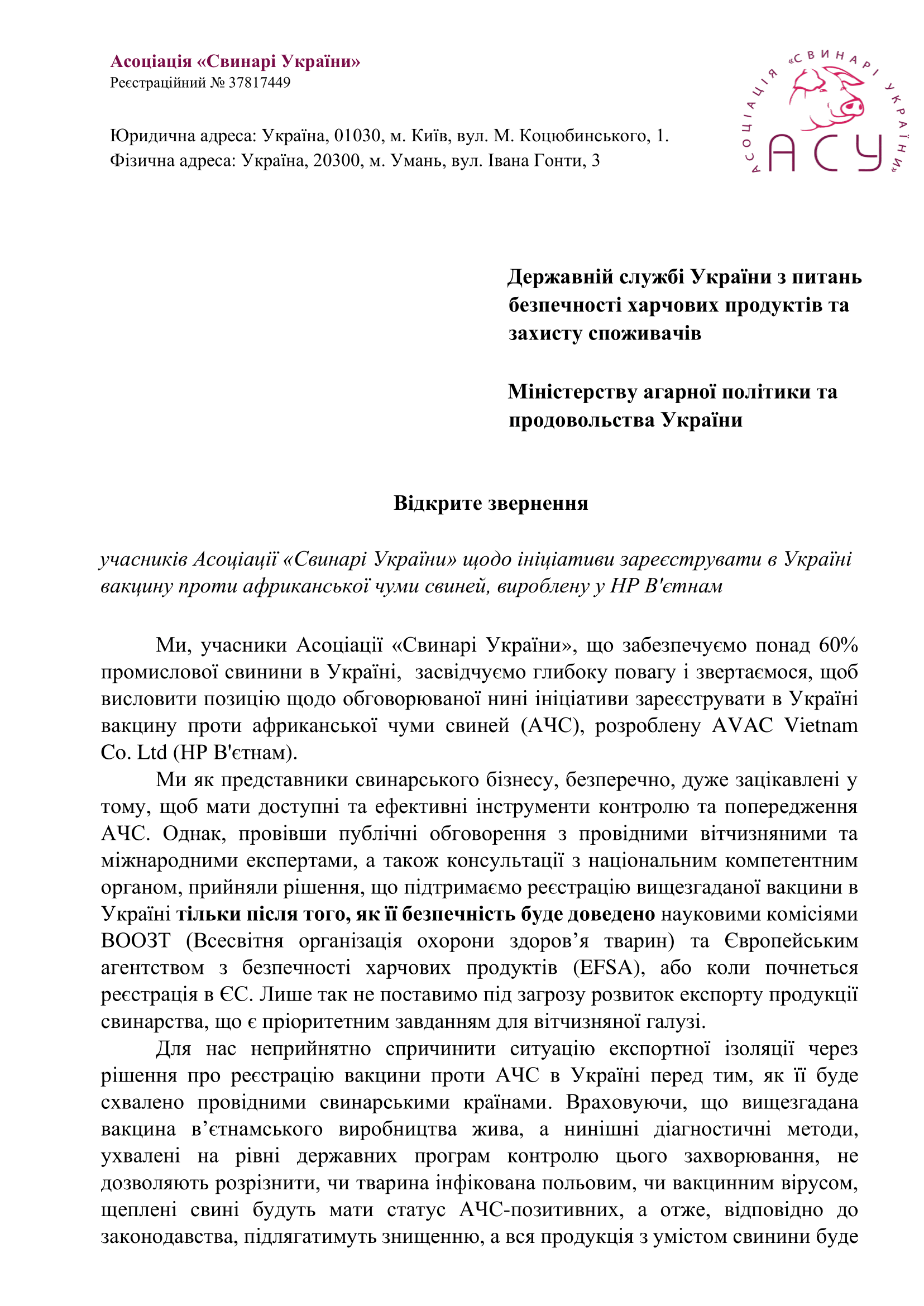 Український свинарський бізнес проти того, щоб стати майданчиком для випробовування в'єтнамської вакцини проти АЧС