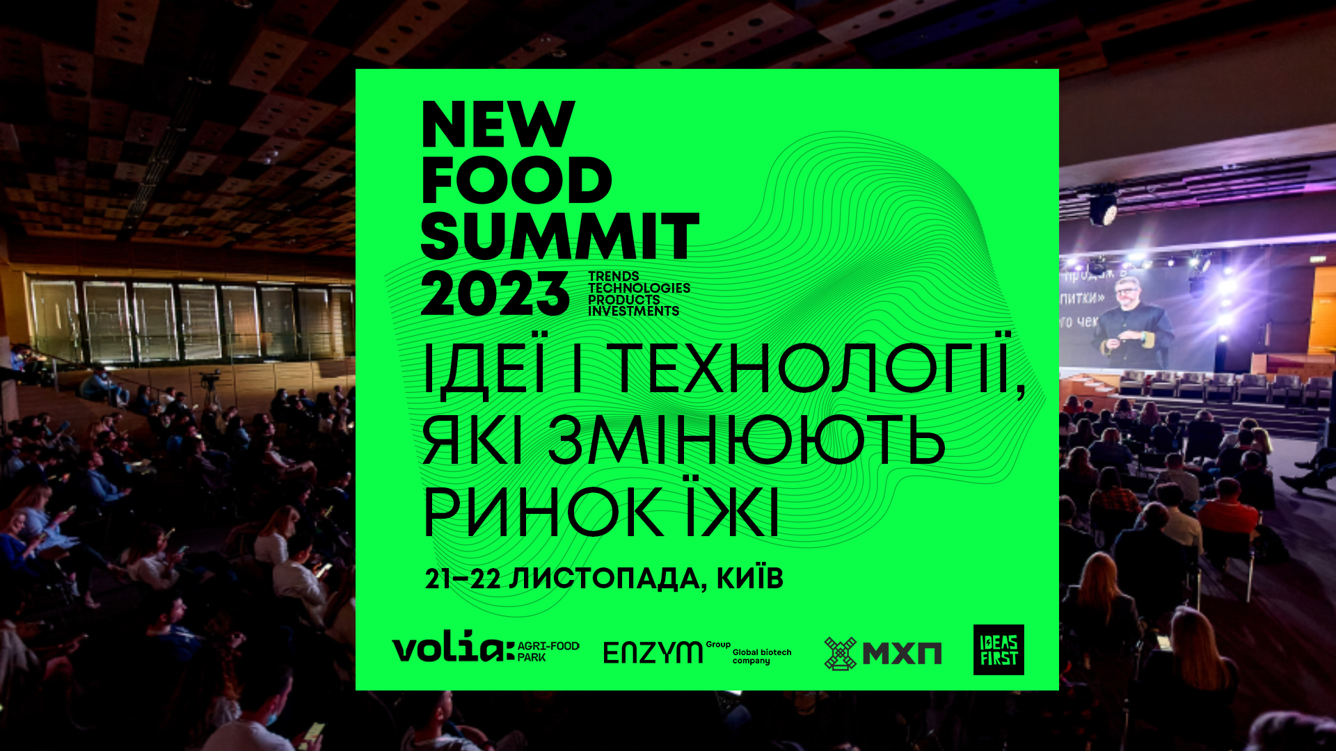 New Food Summit 2023 вперше обʼєднає корпорації, продуктові мережі, інвесторів та Food tech-стартапи