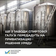 Уряд погодив підготовку до приватизації ще двох заводів спиртової галузі