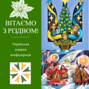 УАК вітає вас із прийдешнім Різдвом!