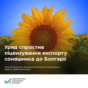 Кабінет Міністрів спростив ліцензування експорту соняшника до Болгарії