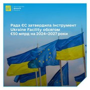 ЄС остаточно схвалив €50 млрд для України