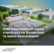 На Вінниччині й Івано-Франківщині з’являться два нових індустріальних парки: буде створено понад 1200 робочих місць у переробній галузі