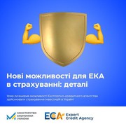Уряд розширив можливості Експортно-кредитного агентства здійснювати страхування інвестицій в Україні